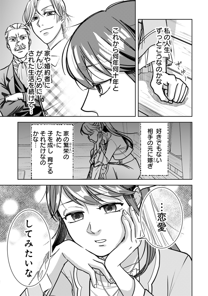 Konyakuhaki & Jikka tsuihousareta node, Akirameteita Heimin no Kare ni Mou Attack suru koto ni shimashita Chapter 1 11ページ