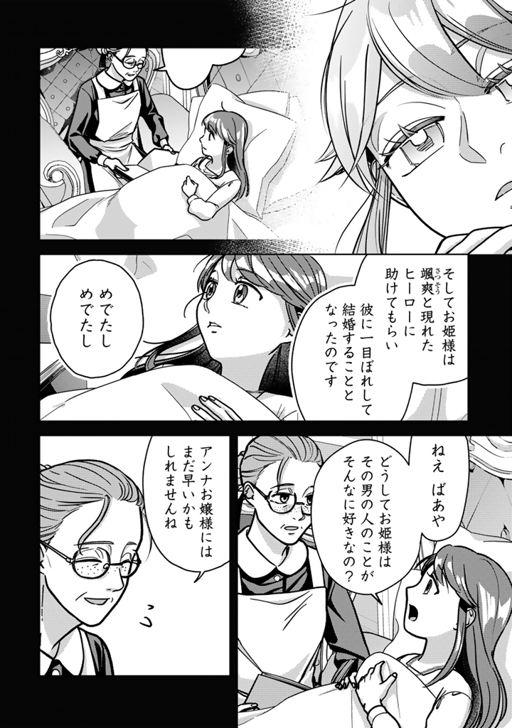 Konyakuhaki & Jikka tsuihousareta node, Akirameteita Heimin no Kare ni Mou Attack suru koto ni shimashita Chapter 1 12ページ