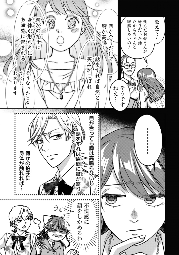 Konyakuhaki & Jikka tsuihousareta node, Akirameteita Heimin no Kare ni Mou Attack suru koto ni shimashita Chapter 1 13ページ
