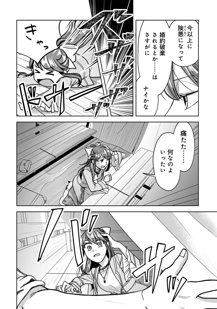 Konyakuhaki & Jikka tsuihousareta node, Akirameteita Heimin no Kare ni Mou Attack suru koto ni shimashita Chapter 1 14ページ