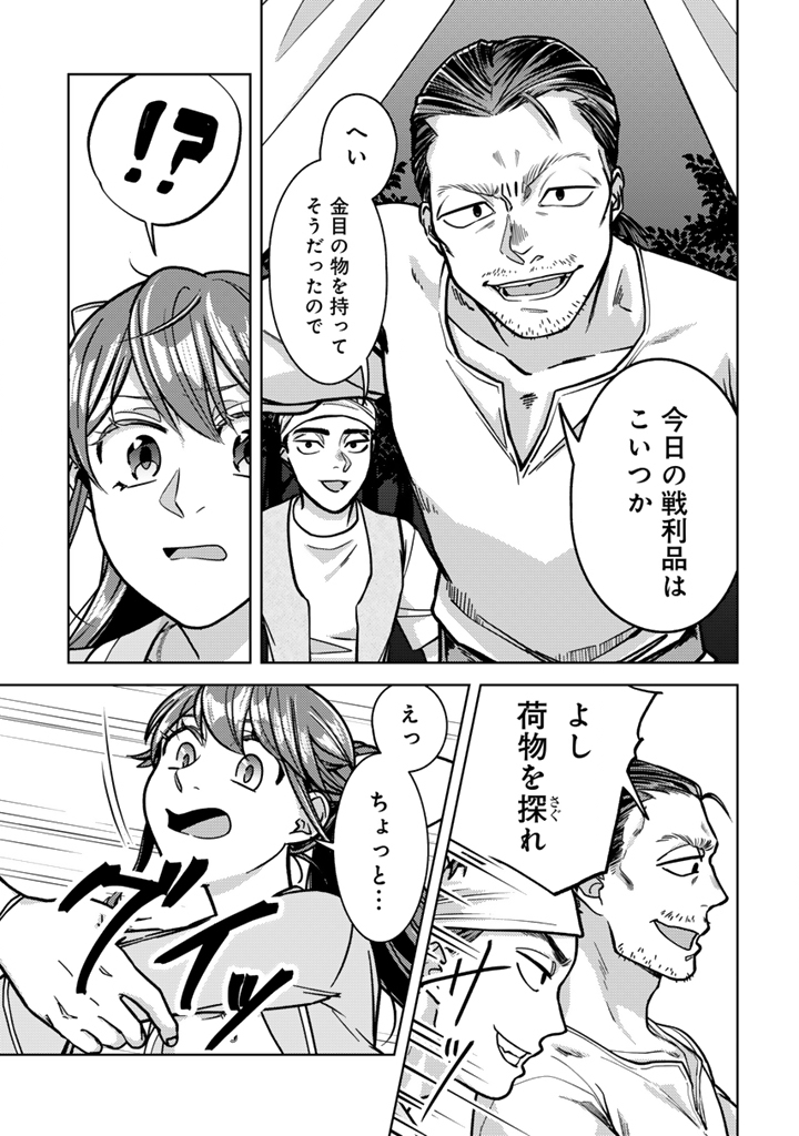 Konyakuhaki & Jikka tsuihousareta node, Akirameteita Heimin no Kare ni Mou Attack suru koto ni shimashita Chapter 1 15ページ