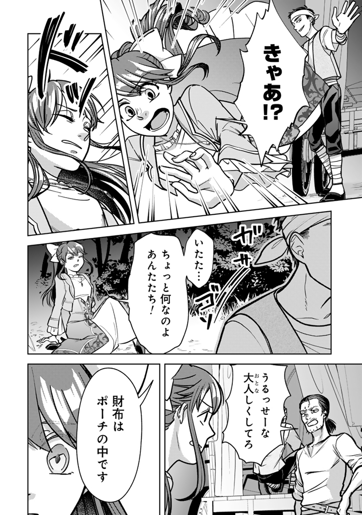 Konyakuhaki & Jikka tsuihousareta node, Akirameteita Heimin no Kare ni Mou Attack suru koto ni shimashita Chapter 1 16ページ