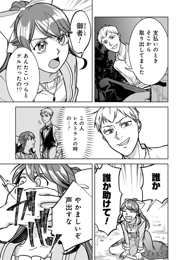 Konyakuhaki & Jikka tsuihousareta node, Akirameteita Heimin no Kare ni Mou Attack suru koto ni shimashita Chapter 1 17ページ