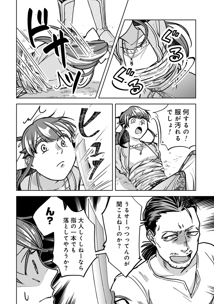 Konyakuhaki & Jikka tsuihousareta node, Akirameteita Heimin no Kare ni Mou Attack suru koto ni shimashita Chapter 1 18ページ