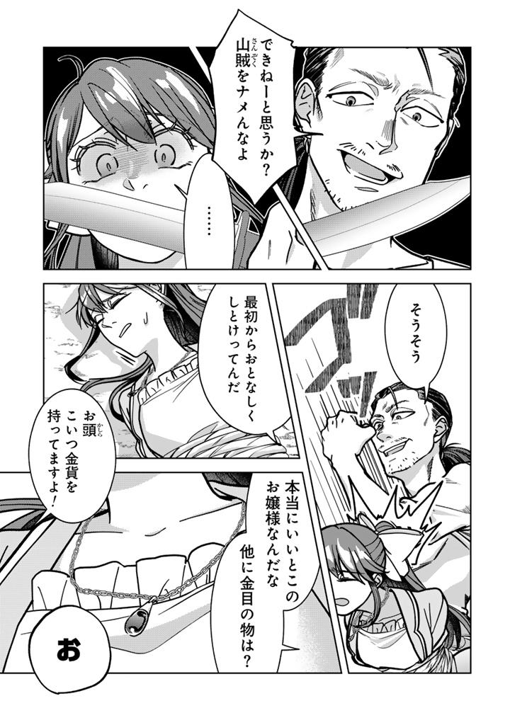 Konyakuhaki & Jikka tsuihousareta node, Akirameteita Heimin no Kare ni Mou Attack suru koto ni shimashita Chapter 1 19ページ