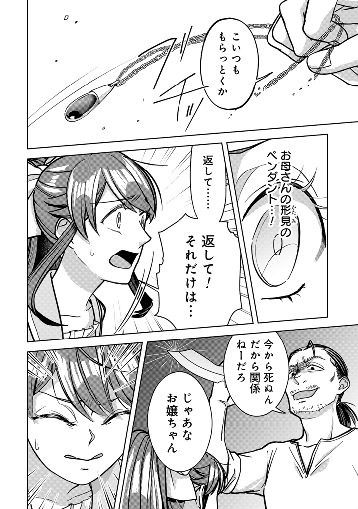 Konyakuhaki & Jikka tsuihousareta node, Akirameteita Heimin no Kare ni Mou Attack suru koto ni shimashita Chapter 1 20ページ