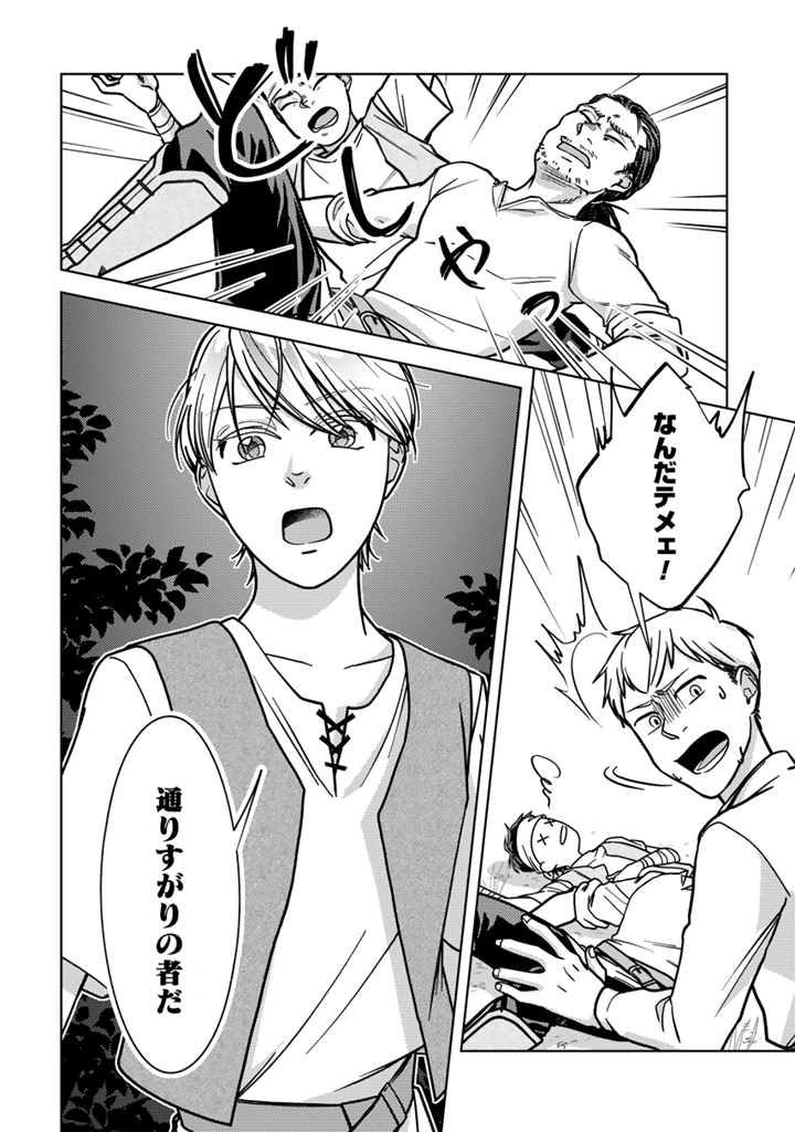 Konyakuhaki & Jikka tsuihousareta node, Akirameteita Heimin no Kare ni Mou Attack suru koto ni shimashita Chapter 1 22ページ