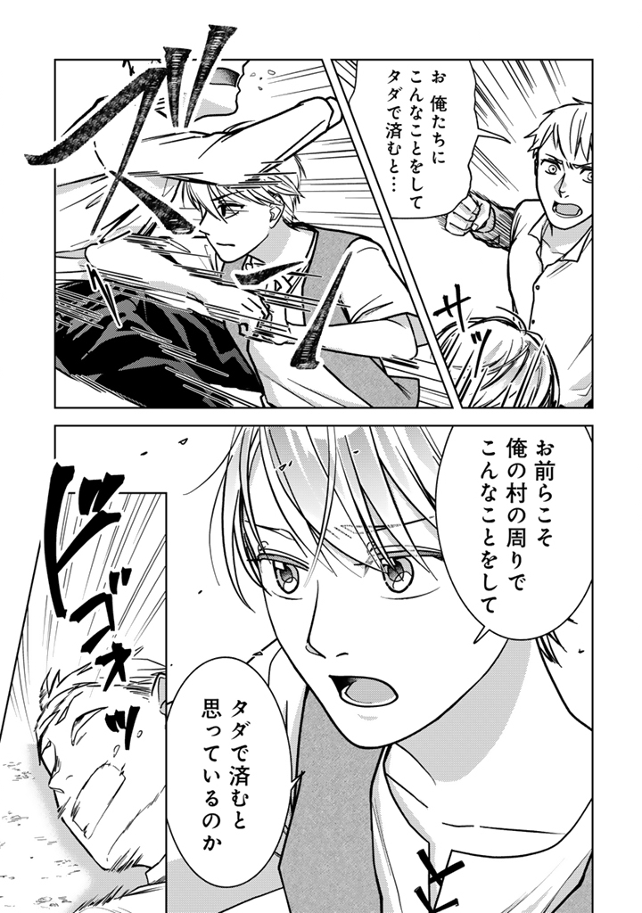 Konyakuhaki & Jikka tsuihousareta node, Akirameteita Heimin no Kare ni Mou Attack suru koto ni shimashita Chapter 1 23ページ