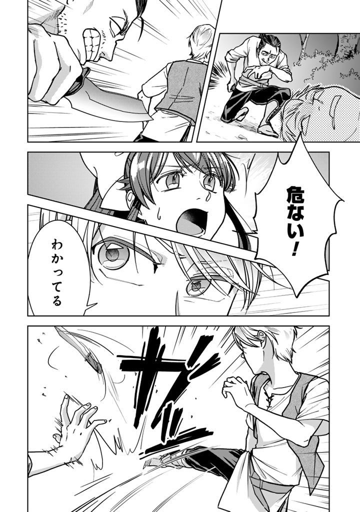 Konyakuhaki & Jikka tsuihousareta node, Akirameteita Heimin no Kare ni Mou Attack suru koto ni shimashita Chapter 1 24ページ