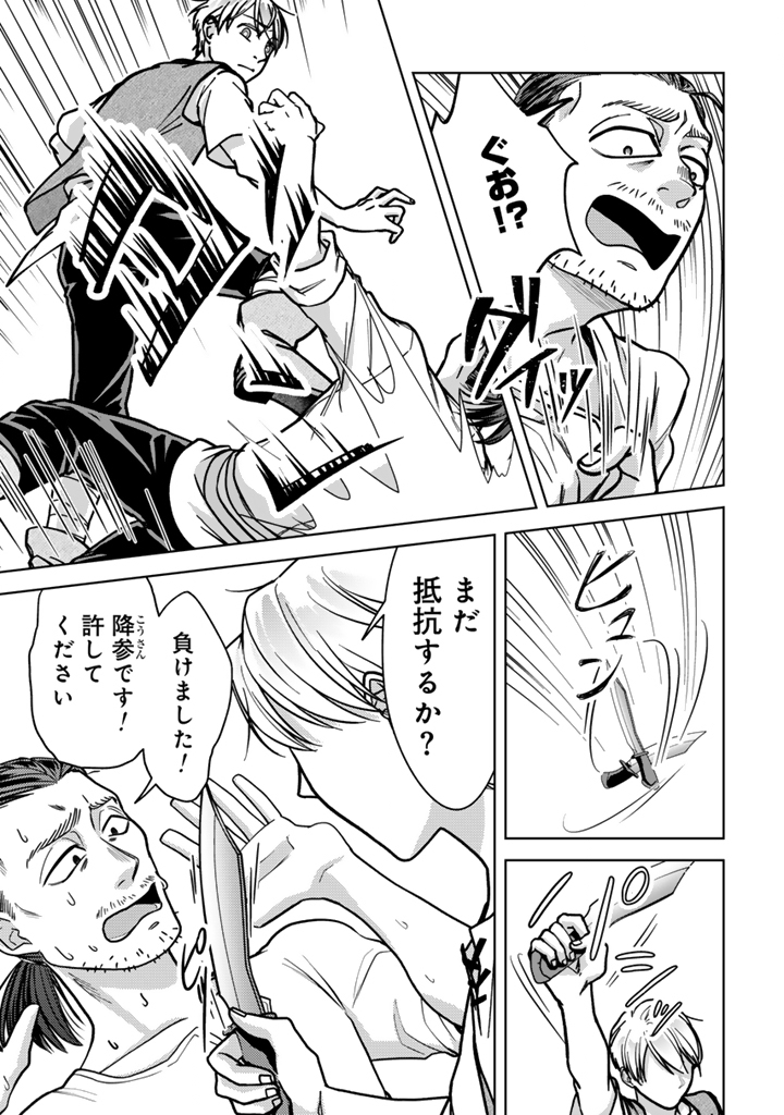 Konyakuhaki & Jikka tsuihousareta node, Akirameteita Heimin no Kare ni Mou Attack suru koto ni shimashita Chapter 1 25ページ
