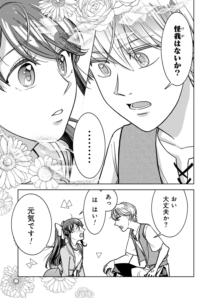 Konyakuhaki & Jikka tsuihousareta node, Akirameteita Heimin no Kare ni Mou Attack suru koto ni shimashita Chapter 1 27ページ