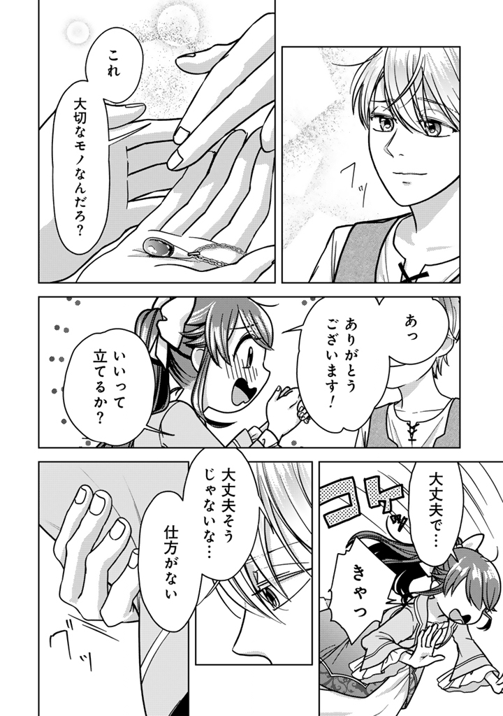 Konyakuhaki & Jikka tsuihousareta node, Akirameteita Heimin no Kare ni Mou Attack suru koto ni shimashita Chapter 1 28ページ