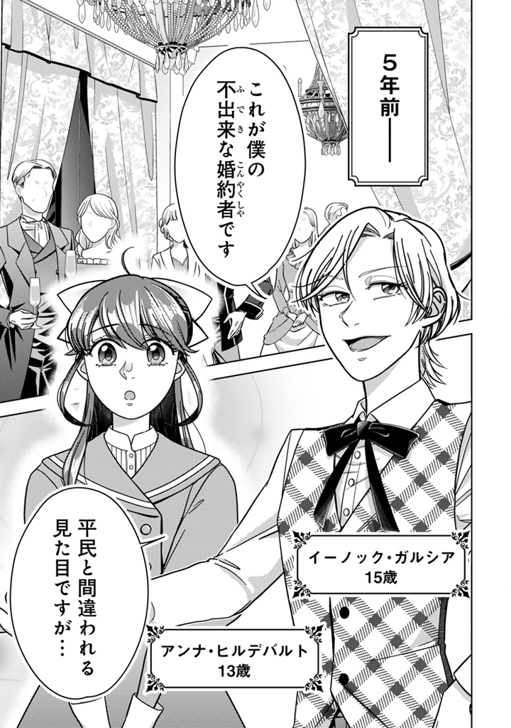 Konyakuhaki & Jikka tsuihousareta node, Akirameteita Heimin no Kare ni Mou Attack suru koto ni shimashita Chapter 1 5ページ
