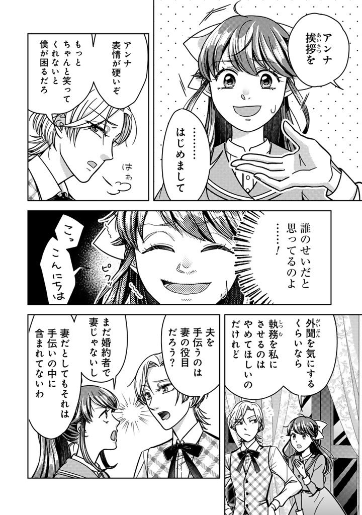 Konyakuhaki & Jikka tsuihousareta node, Akirameteita Heimin no Kare ni Mou Attack suru koto ni shimashita Chapter 1 6ページ