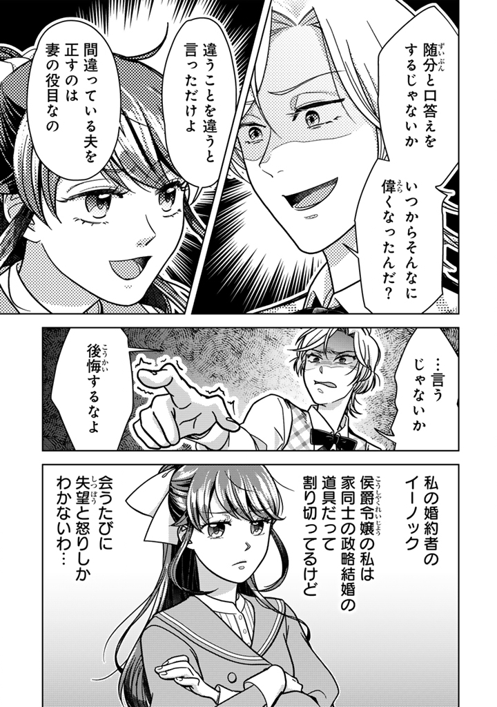Konyakuhaki & Jikka tsuihousareta node, Akirameteita Heimin no Kare ni Mou Attack suru koto ni shimashita Chapter 1 7ページ