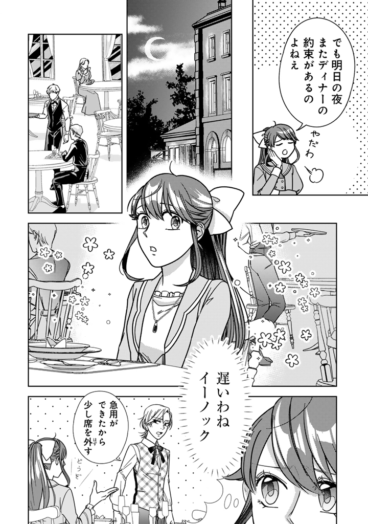 Konyakuhaki & Jikka tsuihousareta node, Akirameteita Heimin no Kare ni Mou Attack suru koto ni shimashita Chapter 1 8ページ