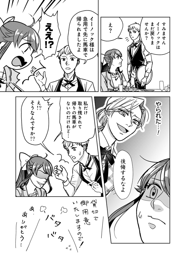 Konyakuhaki & Jikka tsuihousareta node, Akirameteita Heimin no Kare ni Mou Attack suru koto ni shimashita Chapter 1 9ページ
