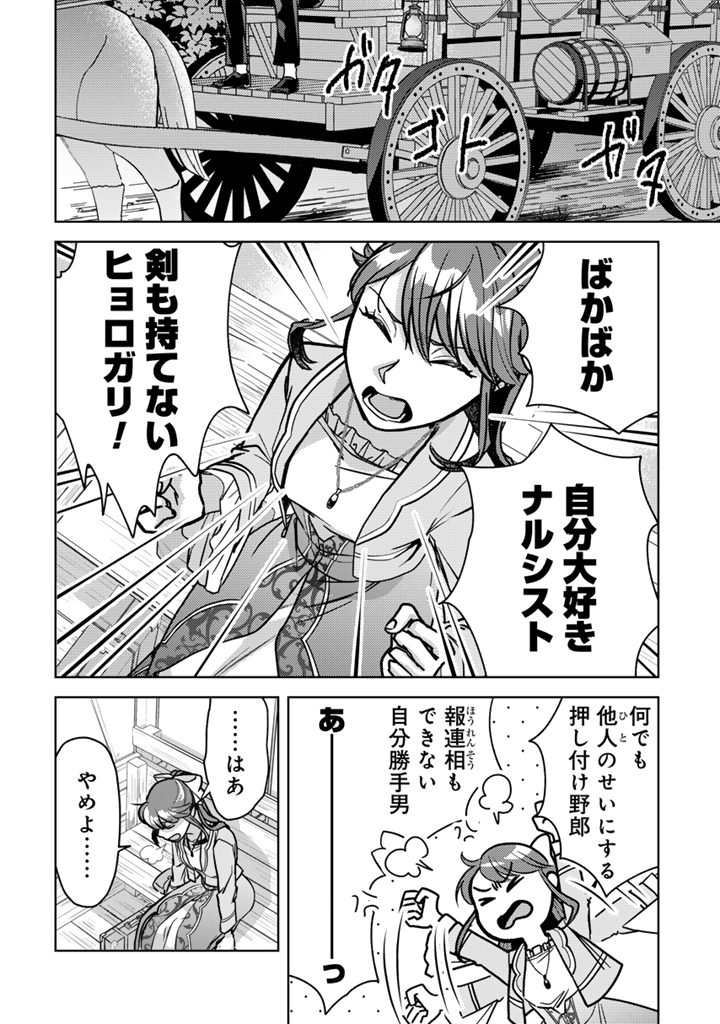 Konyakuhaki & Jikka tsuihousareta node, Akirameteita Heimin no Kare ni Mou Attack suru koto ni shimashita Chapter 1 10ページ