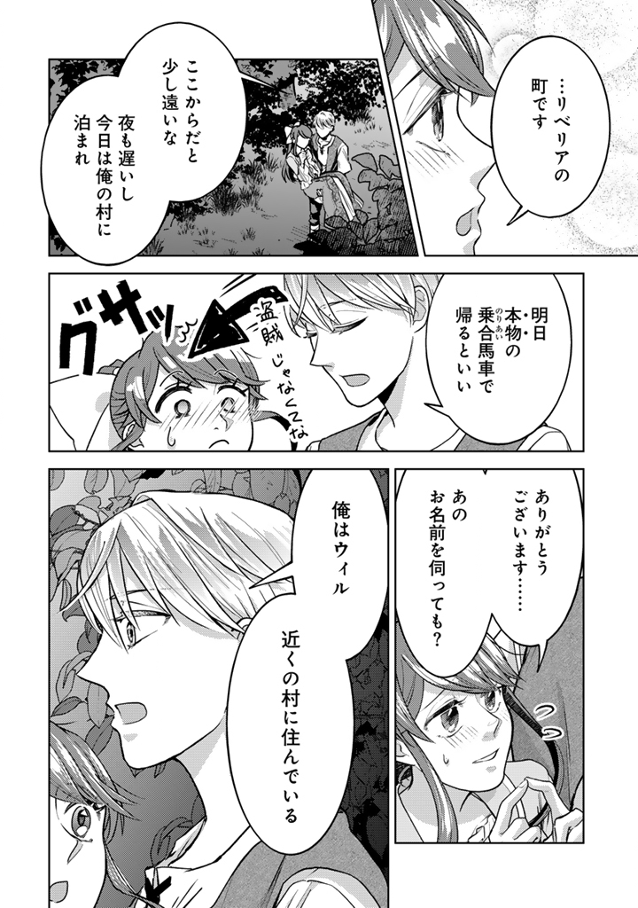Konyakuhaki & Jikka tsuihousareta node, Akirameteita Heimin no Kare ni Mou Attack suru koto ni shimashita Chapter 2.1 2ページ
