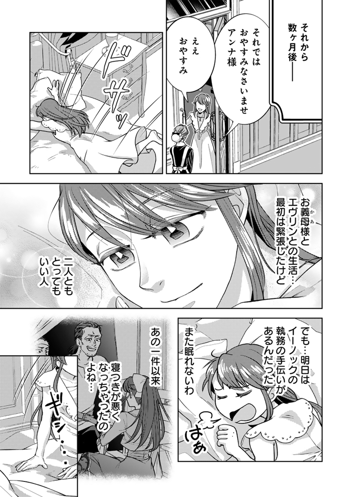 Konyakuhaki & Jikka tsuihousareta node, Akirameteita Heimin no Kare ni Mou Attack suru koto ni shimashita Chapter 2.1 11ページ