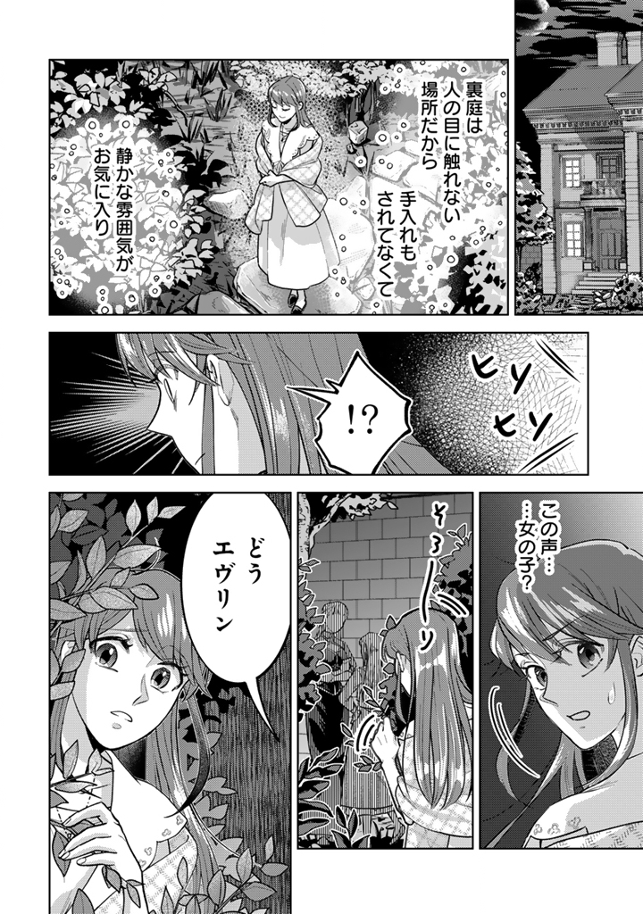 Konyakuhaki & Jikka tsuihousareta node, Akirameteita Heimin no Kare ni Mou Attack suru koto ni shimashita Chapter 2.1 12ページ