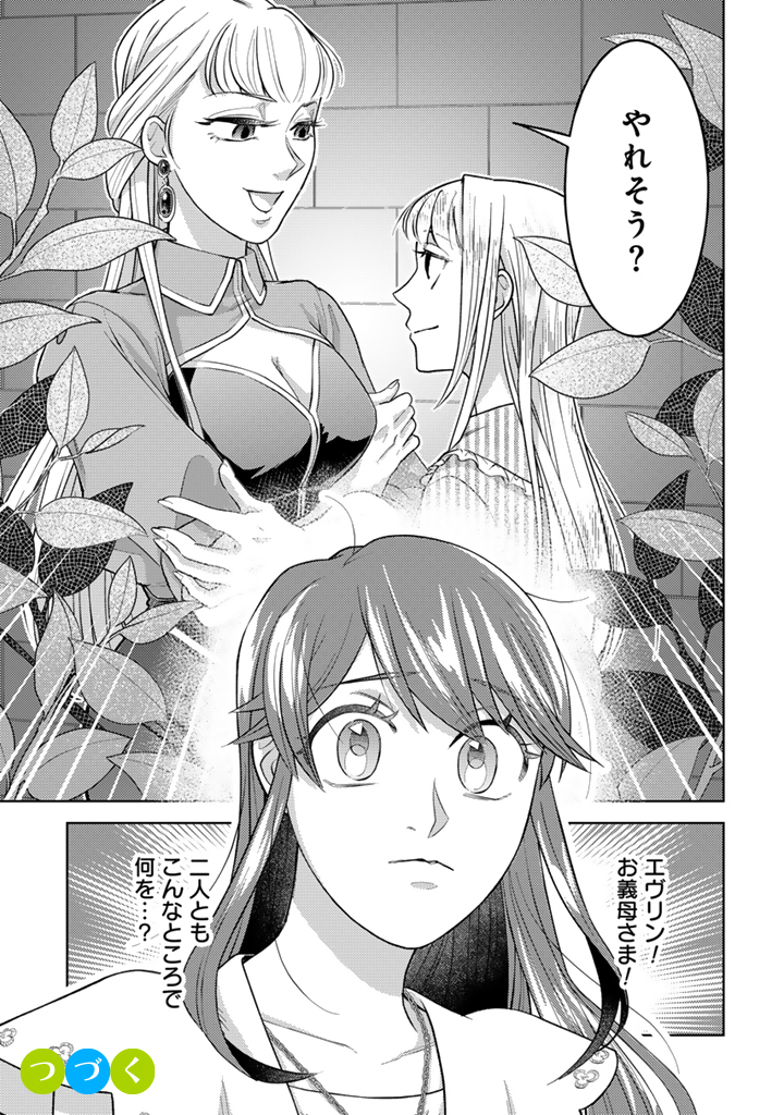 Konyakuhaki & Jikka tsuihousareta node, Akirameteita Heimin no Kare ni Mou Attack suru koto ni shimashita Chapter 2.1 13ページ