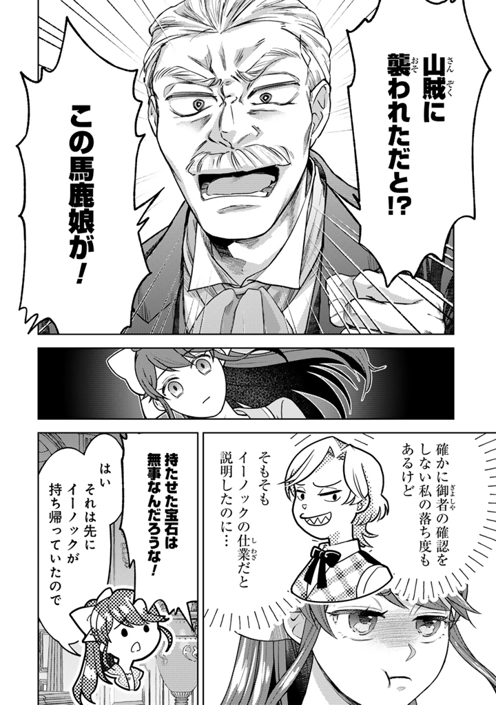 Konyakuhaki & Jikka tsuihousareta node, Akirameteita Heimin no Kare ni Mou Attack suru koto ni shimashita Chapter 2.1 4ページ