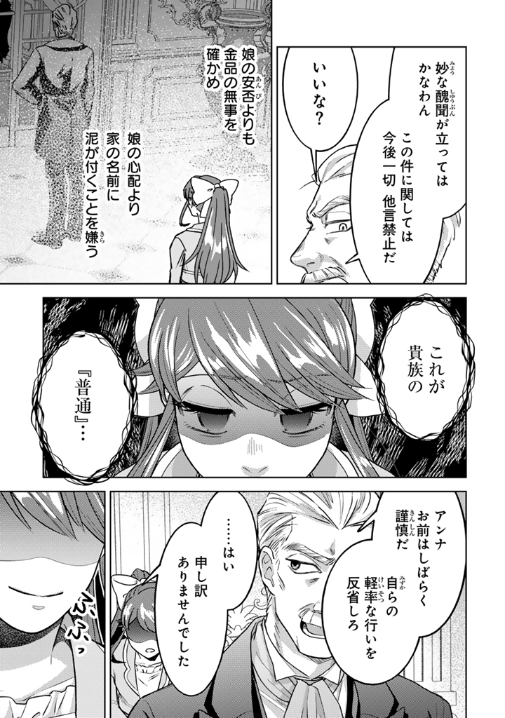 Konyakuhaki & Jikka tsuihousareta node, Akirameteita Heimin no Kare ni Mou Attack suru koto ni shimashita Chapter 2.1 5ページ