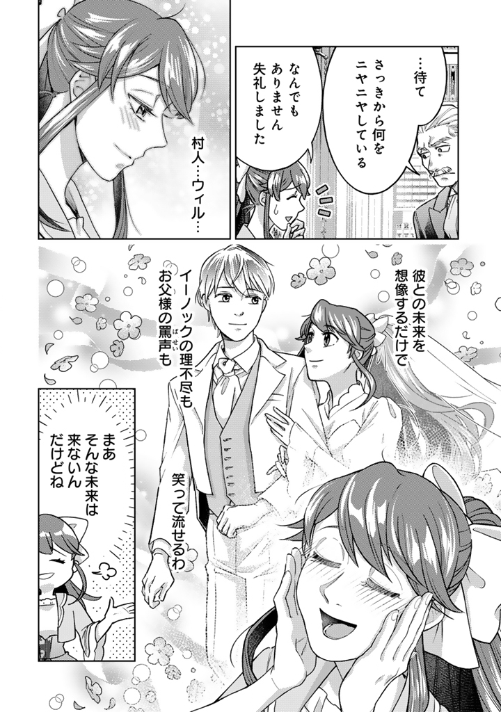 Konyakuhaki & Jikka tsuihousareta node, Akirameteita Heimin no Kare ni Mou Attack suru koto ni shimashita Chapter 2.1 6ページ