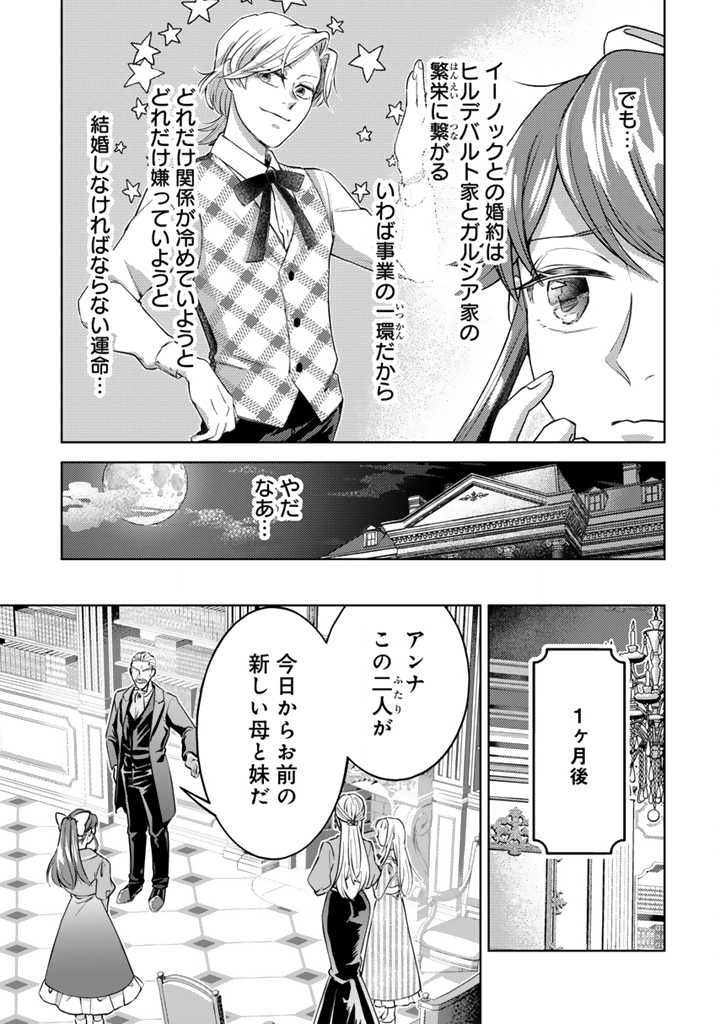 Konyakuhaki & Jikka tsuihousareta node, Akirameteita Heimin no Kare ni Mou Attack suru koto ni shimashita Chapter 2.1 7ページ