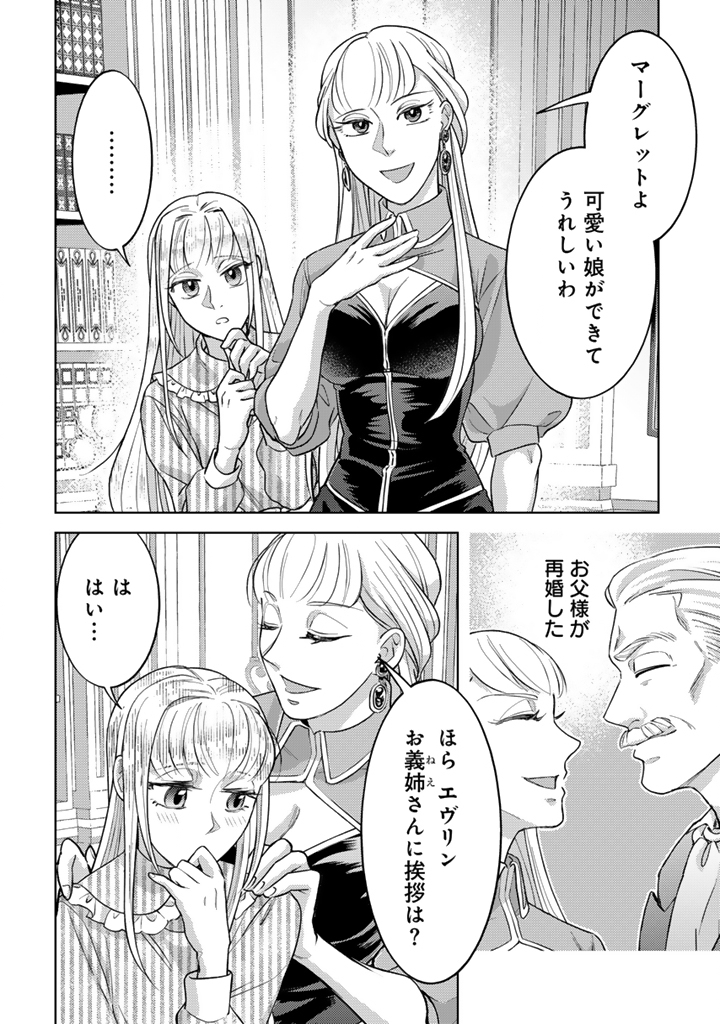 Konyakuhaki & Jikka tsuihousareta node, Akirameteita Heimin no Kare ni Mou Attack suru koto ni shimashita Chapter 2.1 8ページ