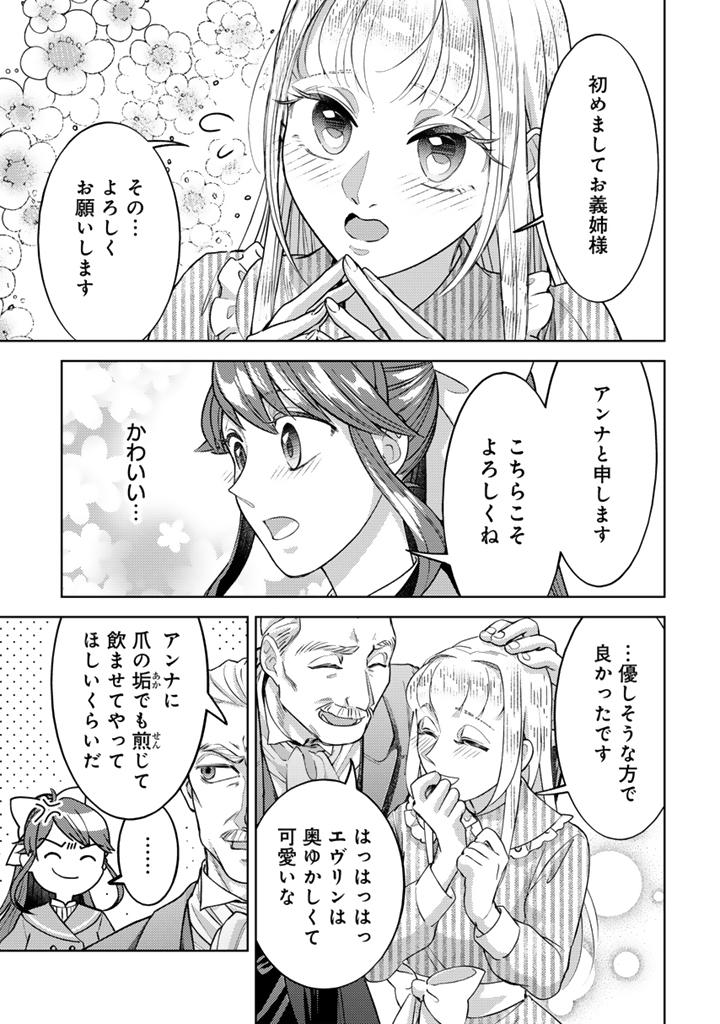 Konyakuhaki & Jikka tsuihousareta node, Akirameteita Heimin no Kare ni Mou Attack suru koto ni shimashita Chapter 2.1 9ページ