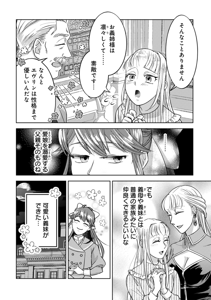 Konyakuhaki & Jikka tsuihousareta node, Akirameteita Heimin no Kare ni Mou Attack suru koto ni shimashita Chapter 2.1 10ページ