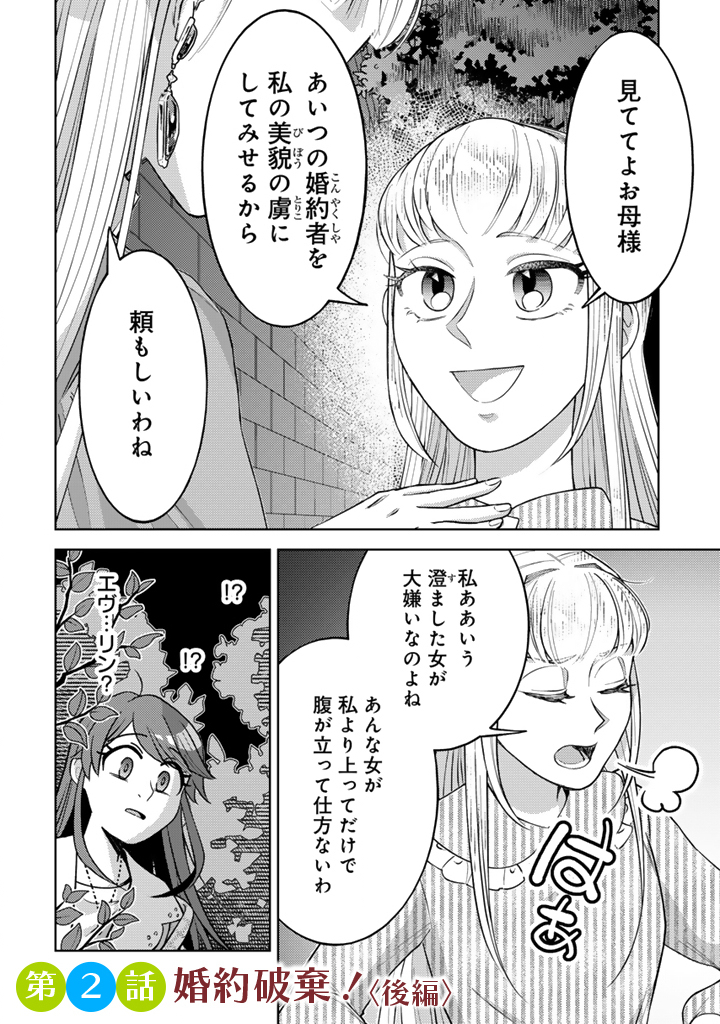 Konyakuhaki & Jikka tsuihousareta node, Akirameteita Heimin no Kare ni Mou Attack suru koto ni shimashita Chapter 2.2 1ページ