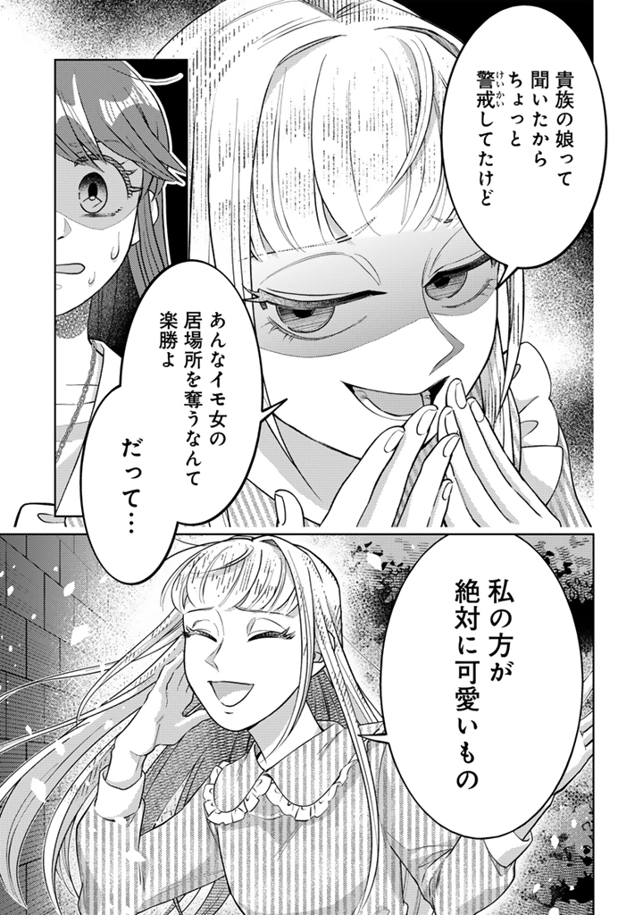 Konyakuhaki & Jikka tsuihousareta node, Akirameteita Heimin no Kare ni Mou Attack suru koto ni shimashita Chapter 2.2 2ページ