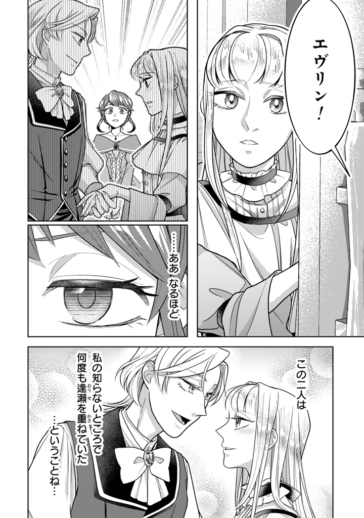 Konyakuhaki & Jikka tsuihousareta node, Akirameteita Heimin no Kare ni Mou Attack suru koto ni shimashita Chapter 2.2 11ページ