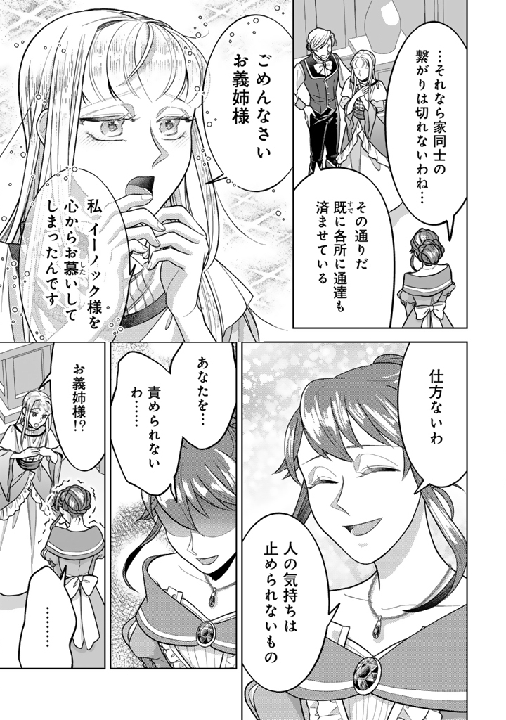 Konyakuhaki & Jikka tsuihousareta node, Akirameteita Heimin no Kare ni Mou Attack suru koto ni shimashita Chapter 2.2 12ページ