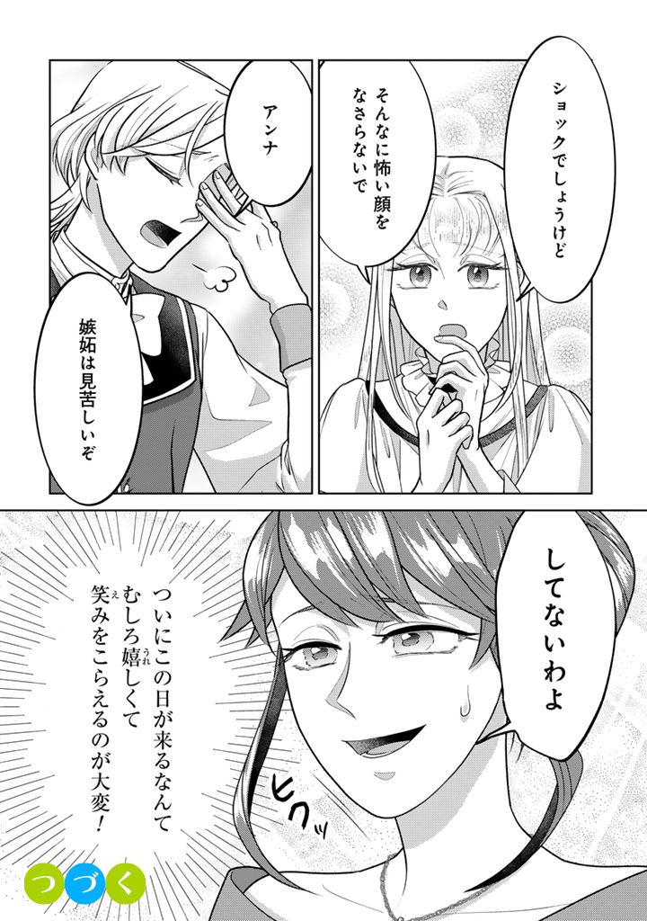 Konyakuhaki & Jikka tsuihousareta node, Akirameteita Heimin no Kare ni Mou Attack suru koto ni shimashita Chapter 2.2 13ページ
