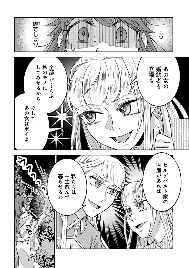 Konyakuhaki & Jikka tsuihousareta node, Akirameteita Heimin no Kare ni Mou Attack suru koto ni shimashita Chapter 2.2 3ページ