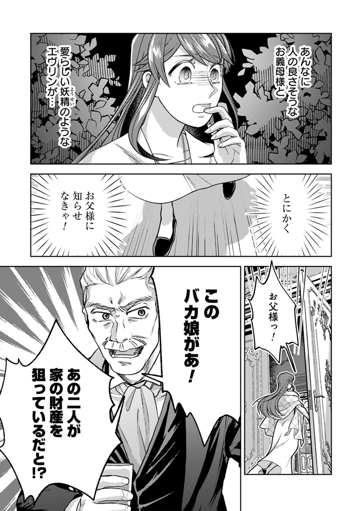 Konyakuhaki & Jikka tsuihousareta node, Akirameteita Heimin no Kare ni Mou Attack suru koto ni shimashita Chapter 2.2 4ページ