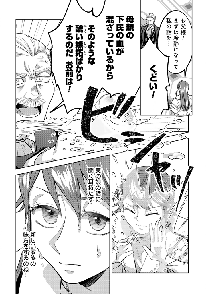 Konyakuhaki & Jikka tsuihousareta node, Akirameteita Heimin no Kare ni Mou Attack suru koto ni shimashita Chapter 2.2 5ページ