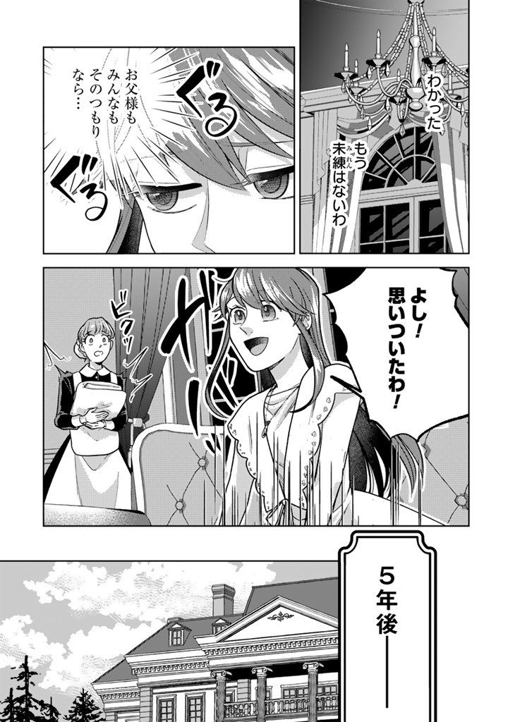 Konyakuhaki & Jikka tsuihousareta node, Akirameteita Heimin no Kare ni Mou Attack suru koto ni shimashita Chapter 2.2 6ページ