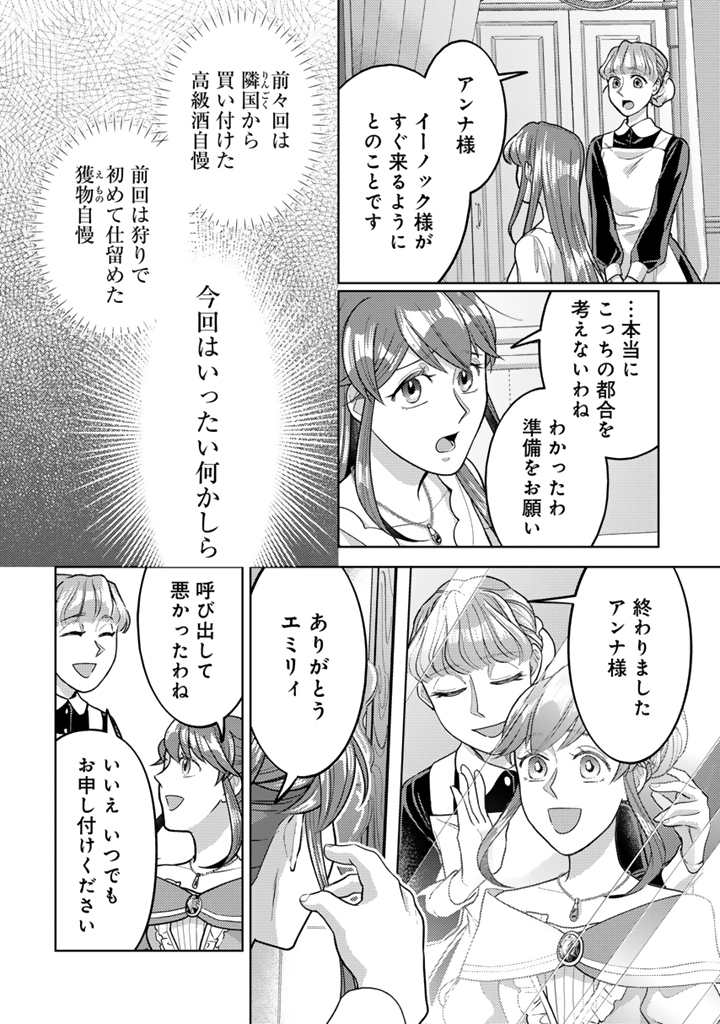 Konyakuhaki & Jikka tsuihousareta node, Akirameteita Heimin no Kare ni Mou Attack suru koto ni shimashita Chapter 2.2 7ページ