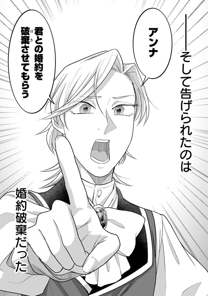Konyakuhaki & Jikka tsuihousareta node, Akirameteita Heimin no Kare ni Mou Attack suru koto ni shimashita Chapter 2.2 8ページ