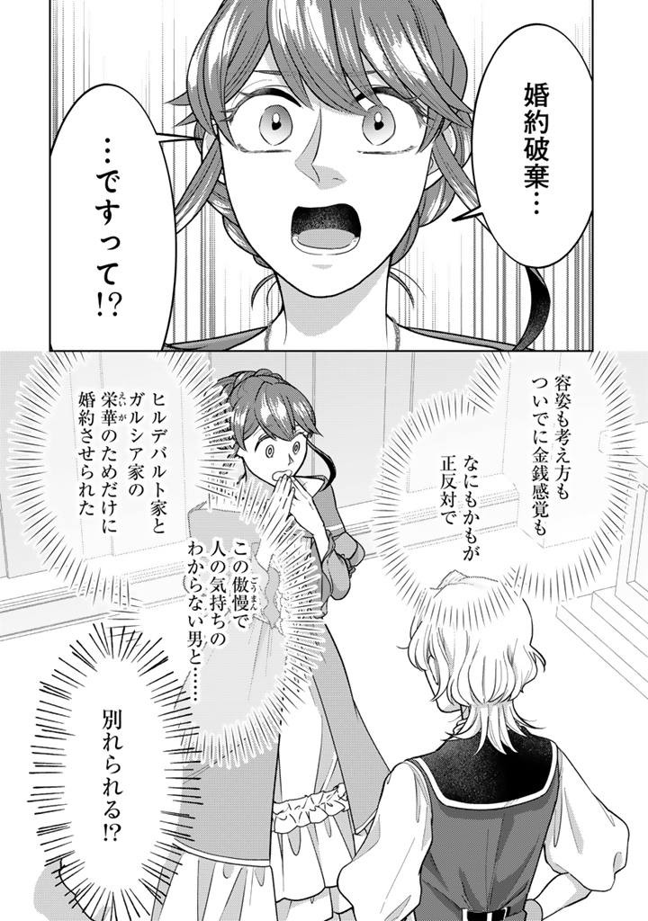 Konyakuhaki & Jikka tsuihousareta node, Akirameteita Heimin no Kare ni Mou Attack suru koto ni shimashita Chapter 2.2 9ページ