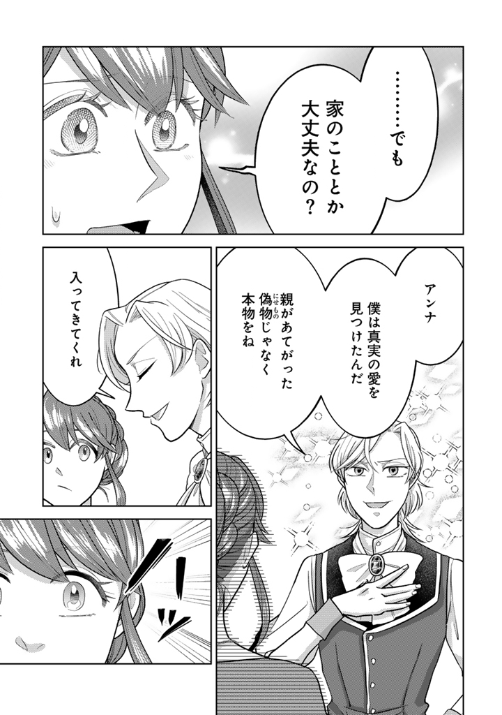 Konyakuhaki & Jikka tsuihousareta node, Akirameteita Heimin no Kare ni Mou Attack suru koto ni shimashita Chapter 2.2 10ページ