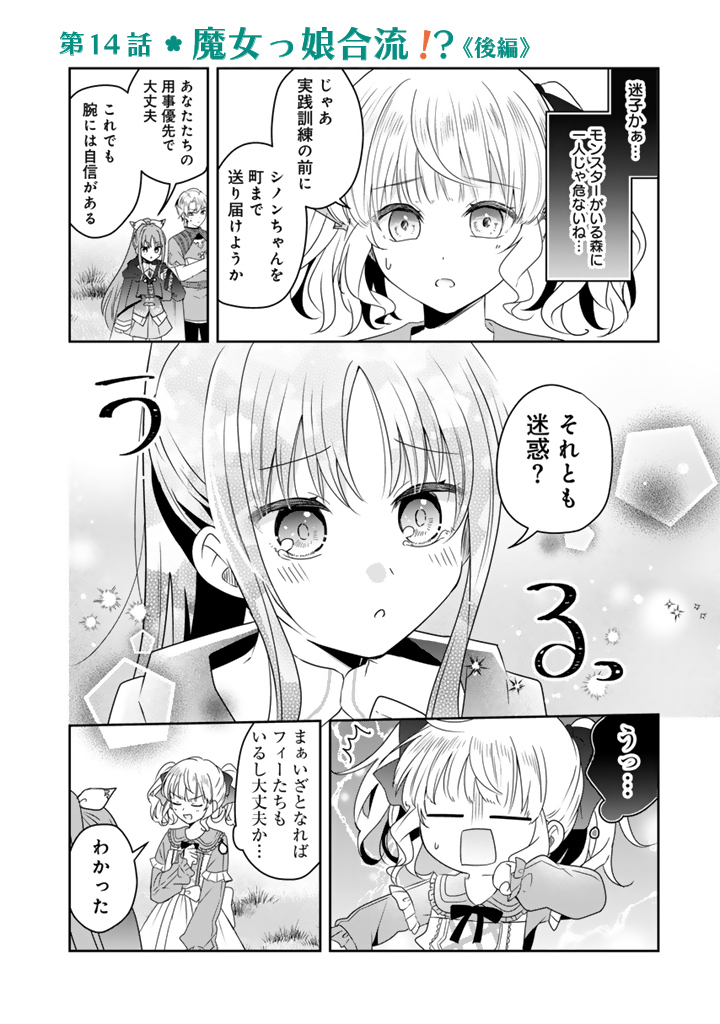 Tensei Seijo wa Hikikomori Slow Life wo Mezashitai! Chapter 14.2 1ページ