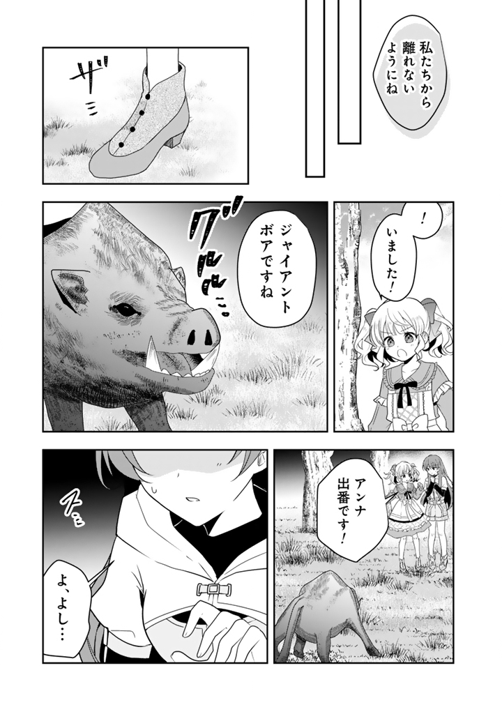 Tensei Seijo wa Hikikomori Slow Life wo Mezashitai! Chapter 14.2 2ページ
