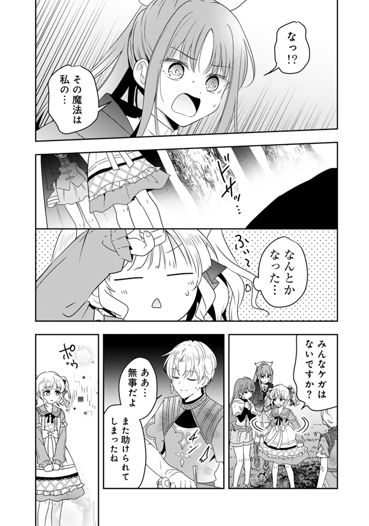 Tensei Seijo wa Hikikomori Slow Life wo Mezashitai! Chapter 14.2 11ページ