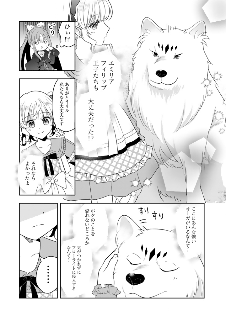 Tensei Seijo wa Hikikomori Slow Life wo Mezashitai! Chapter 14.2 12ページ